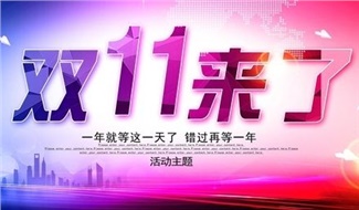雙“十一”，你“加油”了嗎?華遠(yuǎn)石化讓您的錢更值錢??！