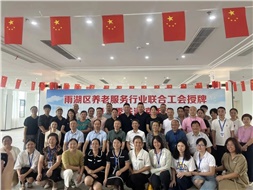雨湖區(qū)養(yǎng)老服務(wù)行業(yè)聯(lián)合工會舉行授牌儀式，華遠(yuǎn)康養(yǎng)中心法人譚燦任工會主席