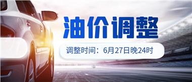 今晚油價或迎大漲，趕緊來加滿吧！
