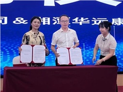 華遠(yuǎn)康養(yǎng)中心與利安人壽湖南分公司簽約，共啟 “康養(yǎng) + 保險” 服務(wù)新模式